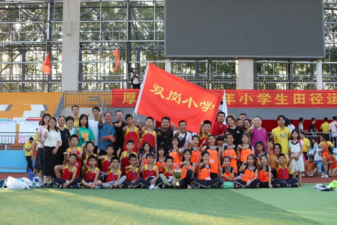 喜讯双岗小学获厚街镇2019年小学生田径运动会团体总分公办组第一名