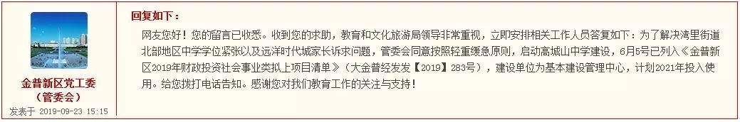 2020年大连市小学排名_大连这所中学校址迁移!附2020沙河口区学区公示、小