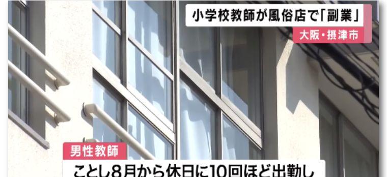 原创继女老师女警察之后，日本终于曝出男老师也“下海”挣外快