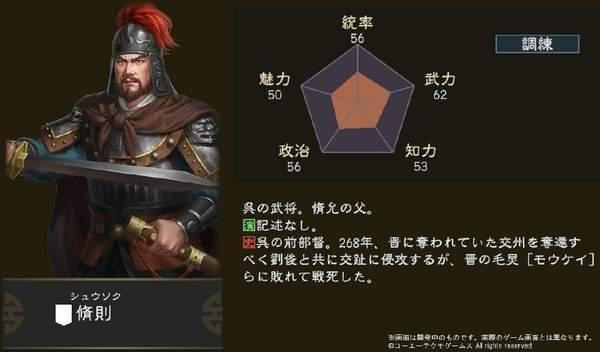 《三国志14》新武将“脩则”介绍 抗晋兵败战死沙场