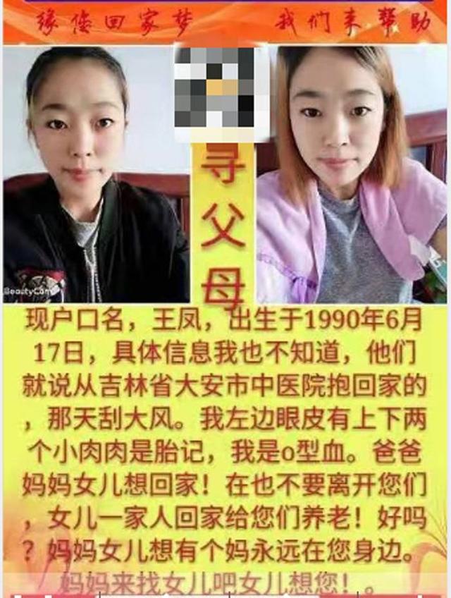 辽宁女子吉林寻亲"爸爸妈妈,女儿想回家!