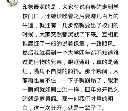 原创毕业前的最后一夜，你都做了什么？网友：笑着笑着就哭了