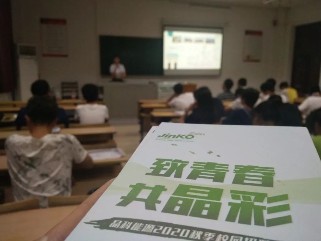 晶科能源招聘_内蒙古民族大学毕业生就业信息网(4)