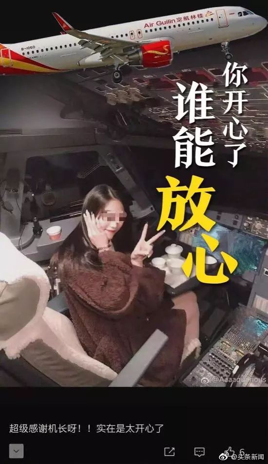 惊动人民日报！桂林航空机长终身停飞！什么情况？