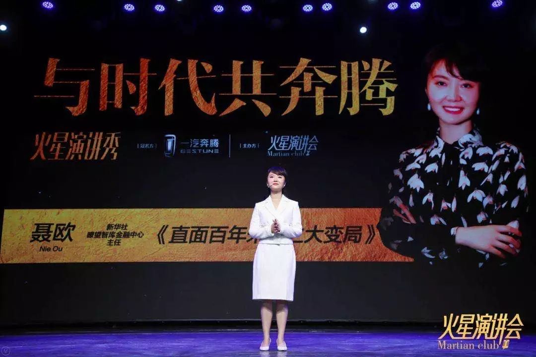 太帅了!燃爆!火星演讲会携手一汽奔腾,与时代共
