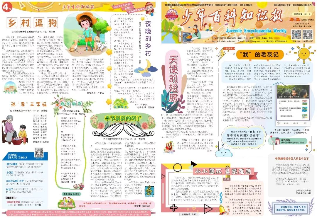 少年百科知识报一份陪伴孩子们童年成长的全国优秀少儿报刊