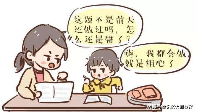 孩子学习老是马虎大意怎么办呢?你平时是怎么做的!