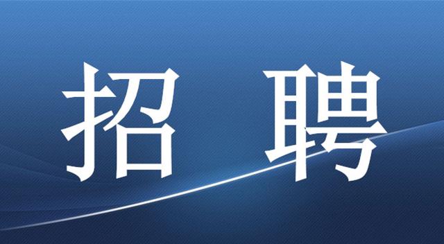 广播电台招聘_2017年度钦州市中小学教师公开招聘工作公告