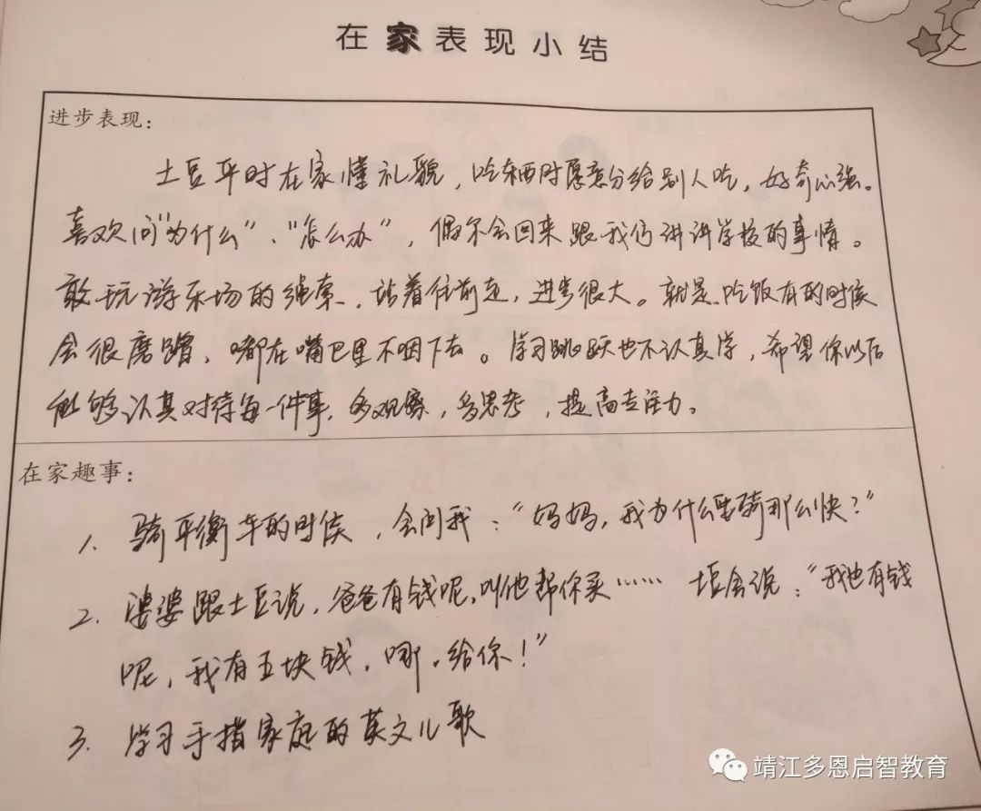 【家园共育】意想不到的童言趣语