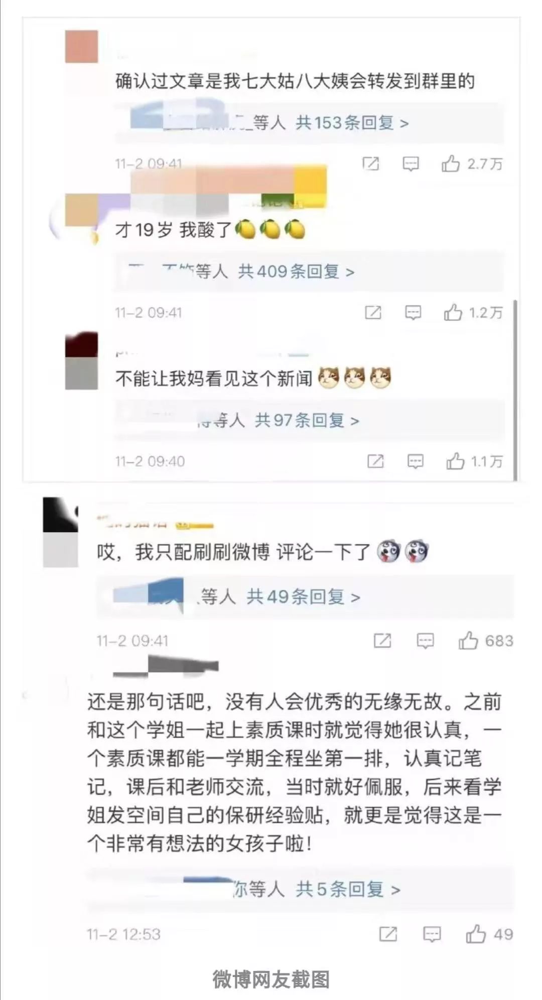 荐读丨00后姑娘保研北大！网友：千万别让我妈看见…