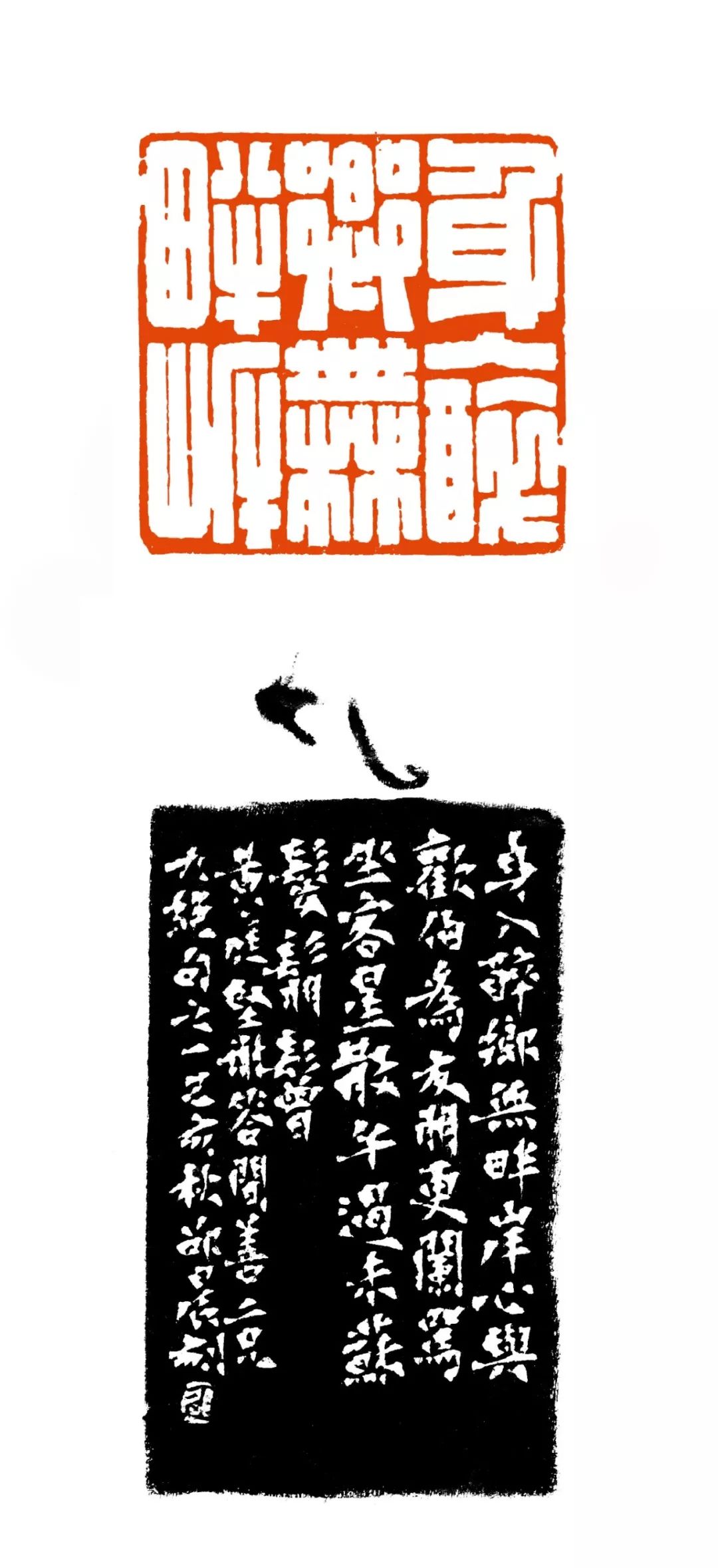 金石永固——西泠印社名家邵晨_篆刻