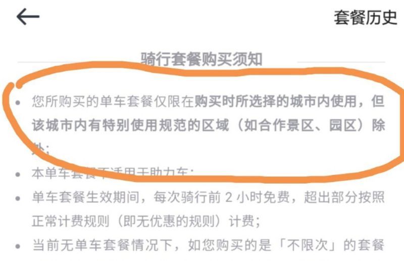 共享单车又涨价了！摩拜、哈罗该骑谁？