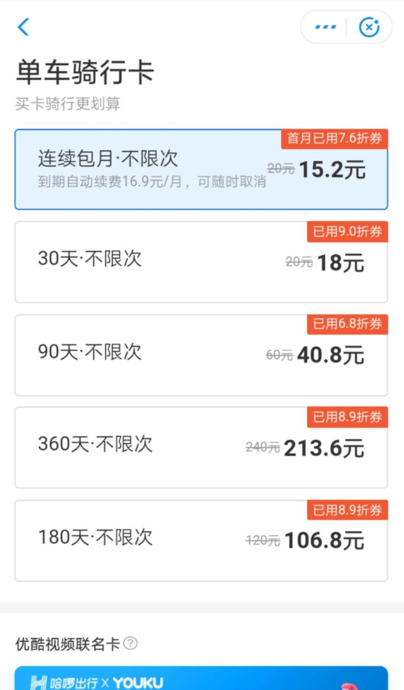 共享单车又涨价了！摩拜、哈罗该骑谁？
