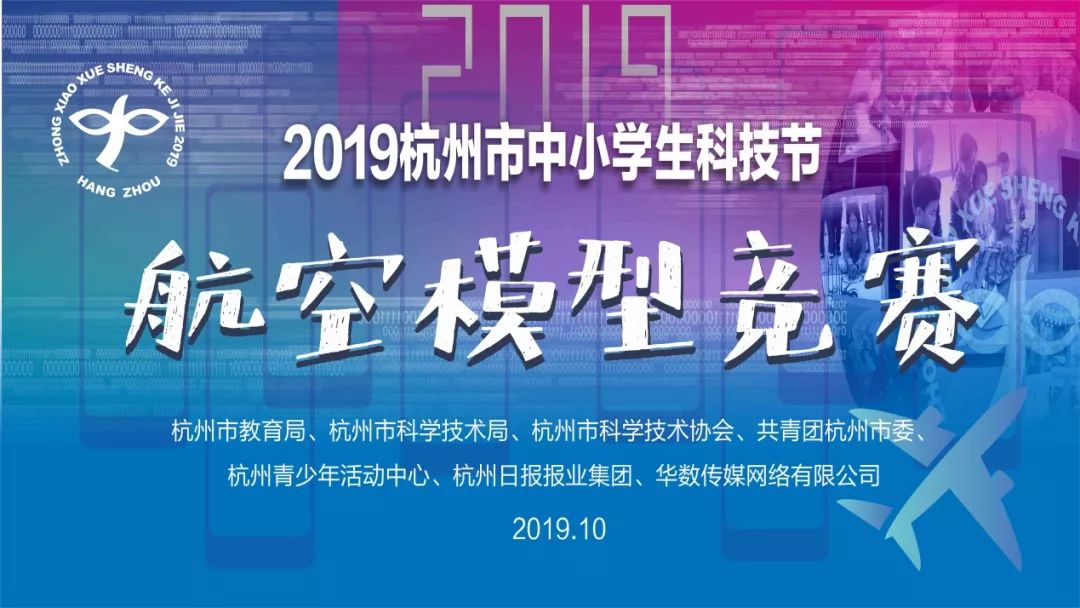 此次竞赛活动紧紧围绕科技强国为主题,开展了以航空模型为载体模拟