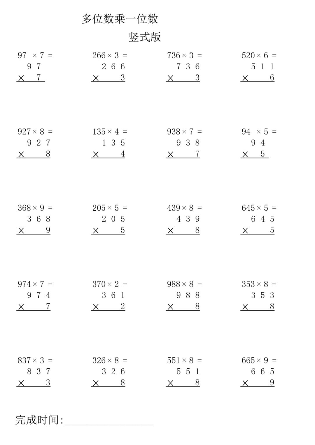 三年级数学上册《多位数乘一位数》竖式计算题,周末练习