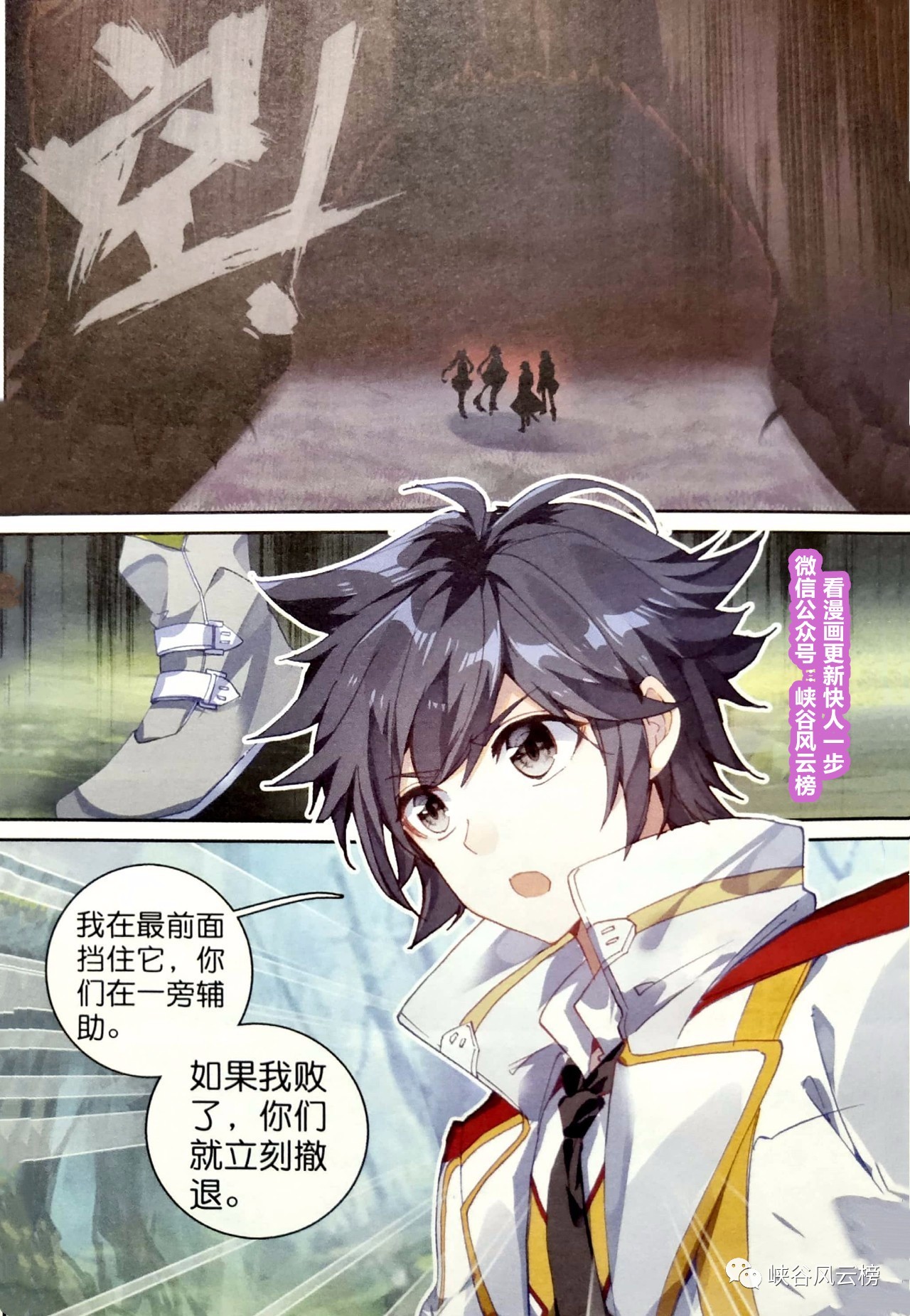 斗罗大陆3龙王传说漫画第252话 零队遭遇最强魂兽 唐舞麟带队迎击 并肩作战 古月和