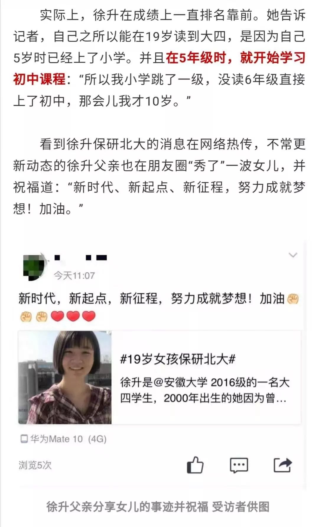 荐读丨00后姑娘保研北大！网友：千万别让我妈看见…