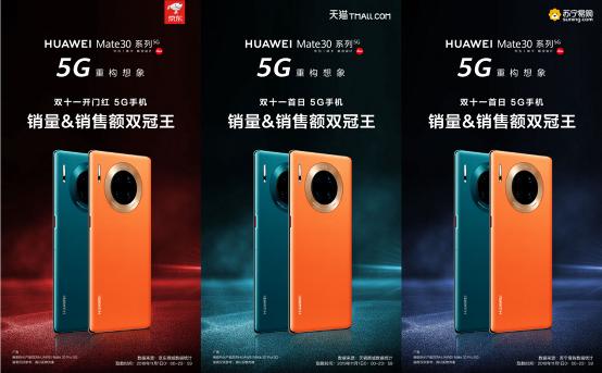 首销引爆双11华为mate30系列5g版成5g手机首选