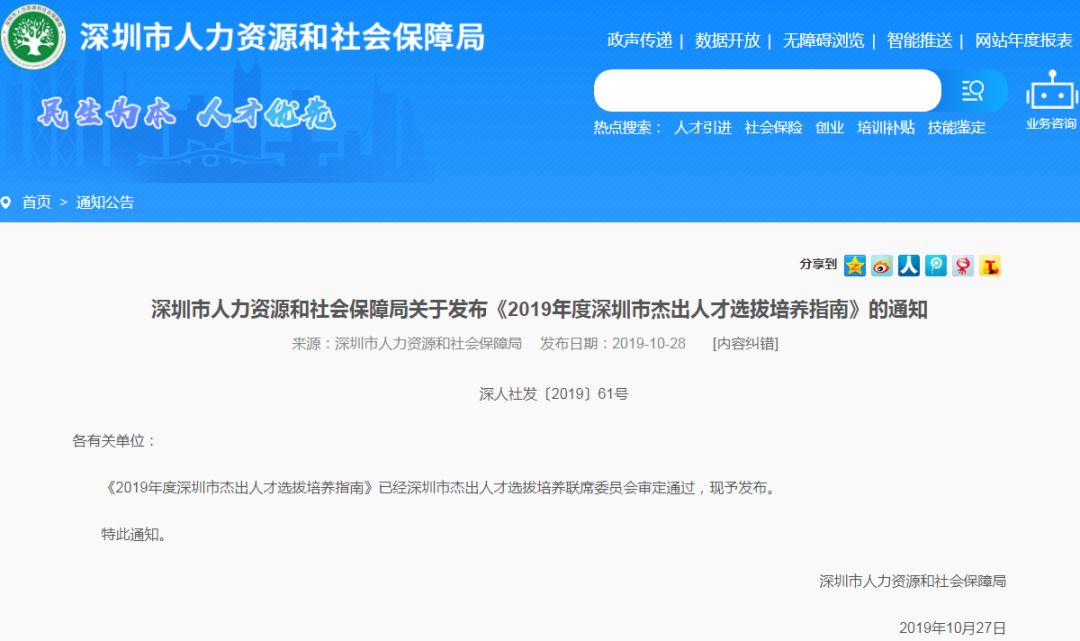 深圳选拔培养杰出人才 培养经费最高2000万元