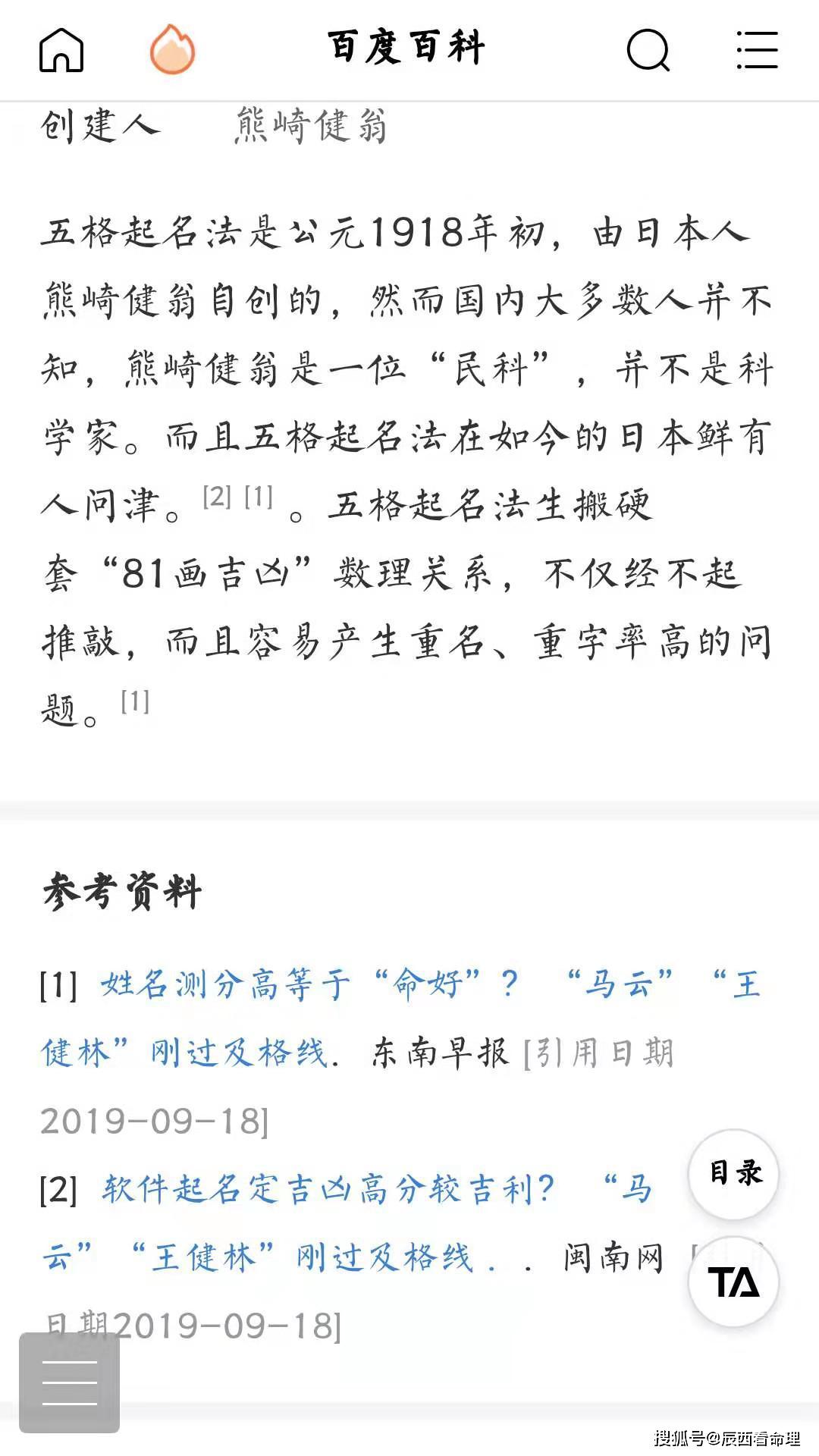 打分起名字，多少人被误导！