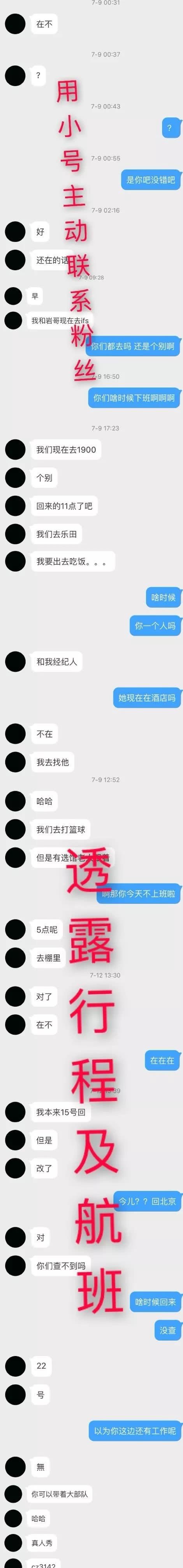 私联,偷偷恋爱,日抛女友,这位00后男演员人设也崩了?