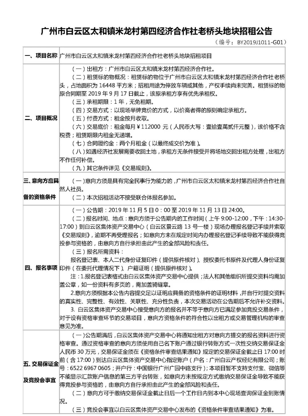 广州市白云区四个镇GDP_广州市白云区图片