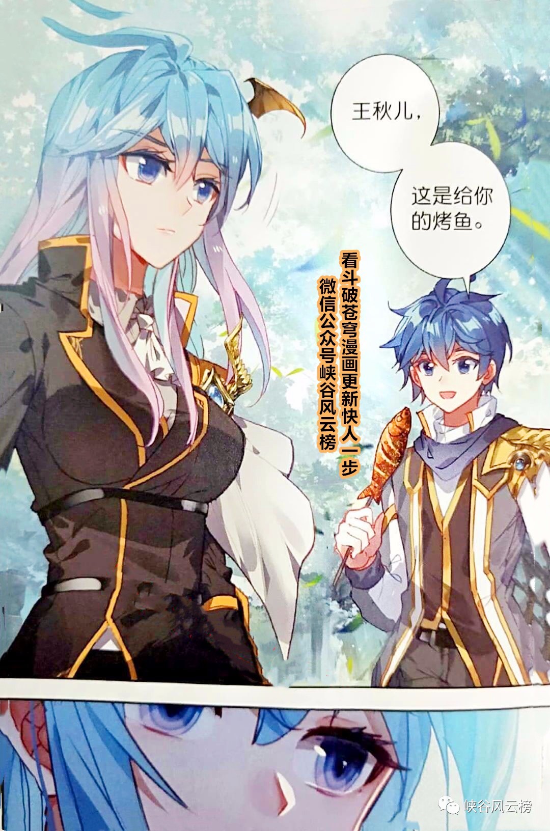 原创绝世唐门漫画第503话:土味情话,霍雨浩搭讪王秋儿,王冬儿绿帽来袭