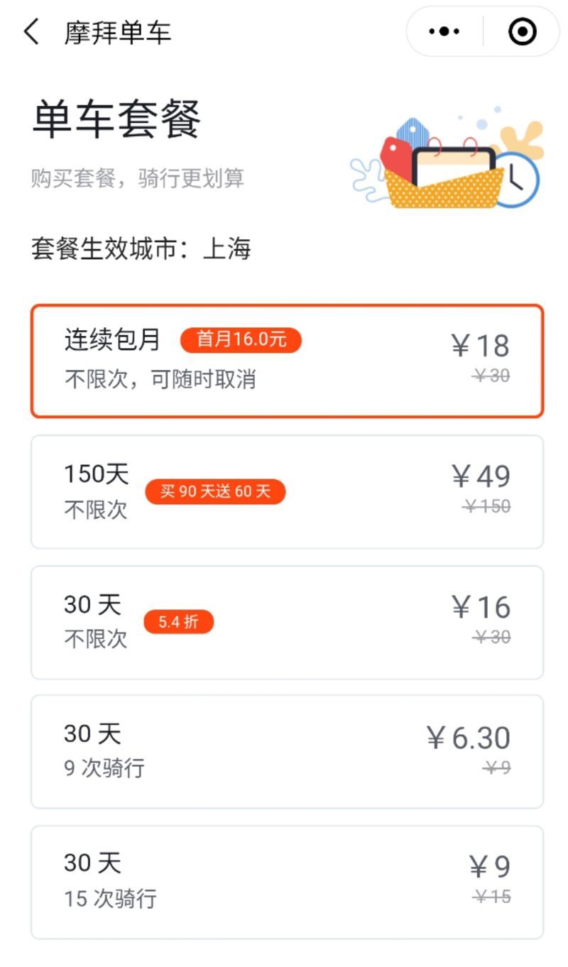 共享单车又涨价了！摩拜、哈罗该骑谁？