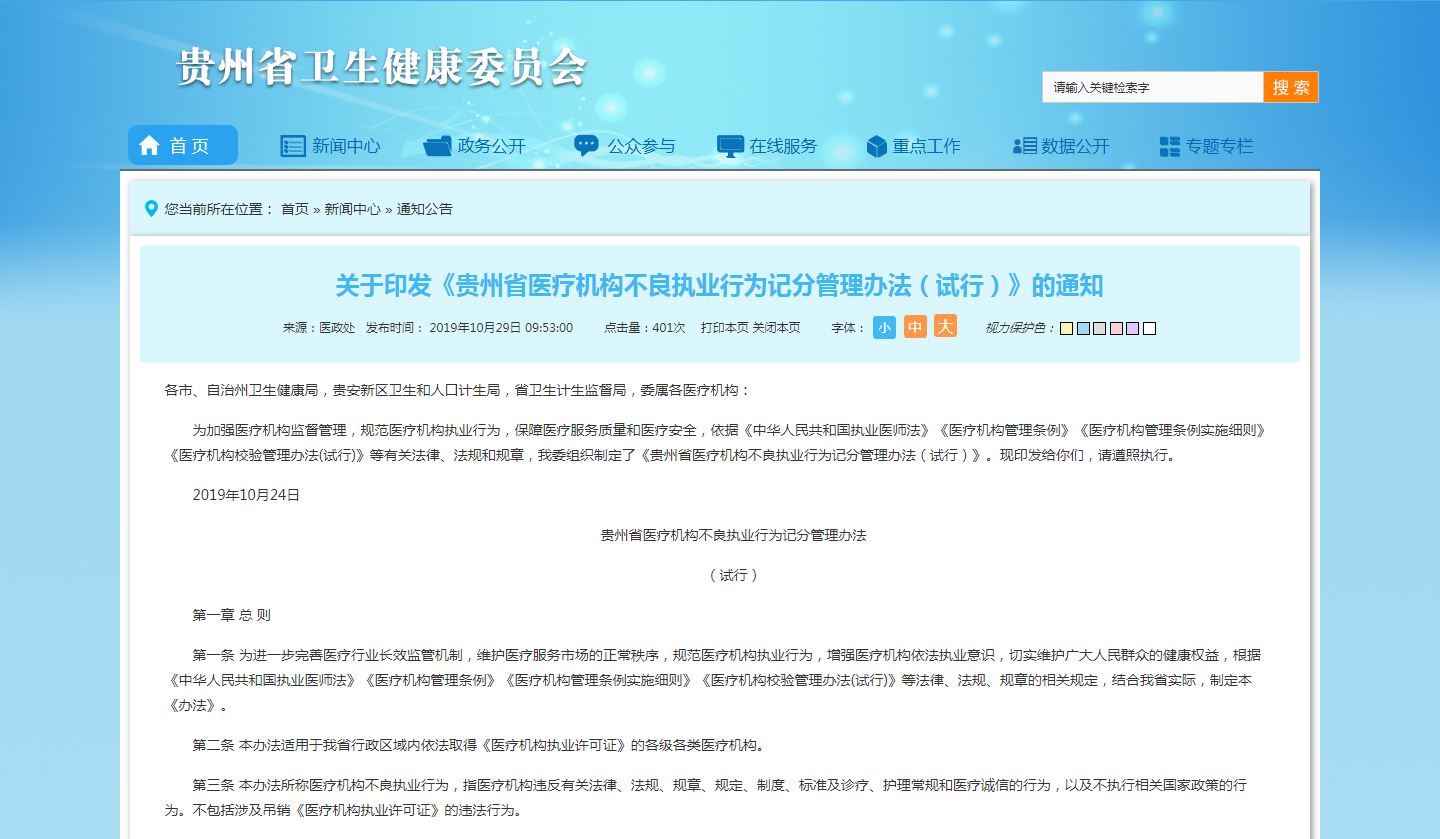 卫健委官网查到的医疗机构 a64c998a001c416fb3cfc75296146337.jpeg