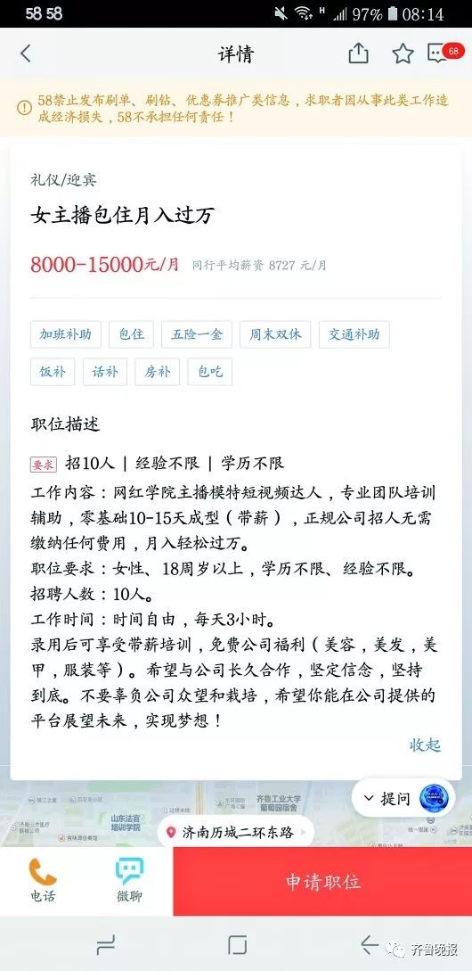 整形招聘信息_想入职先整容 找工作陷 整容贷 骗局,求妹子们长点心吧