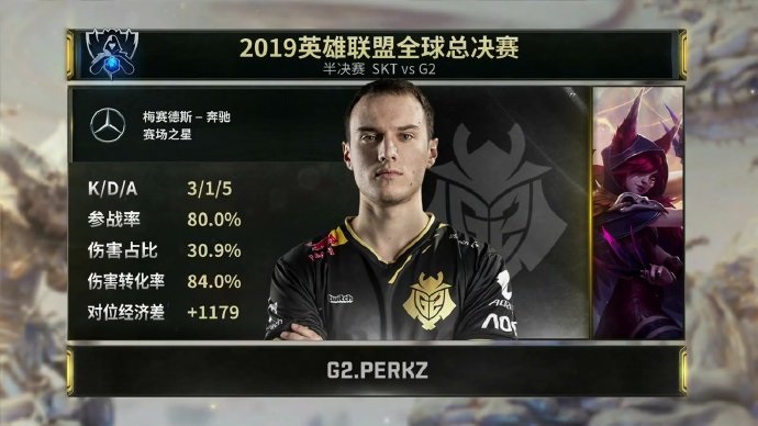 英雄联盟S9半决赛:G2胜,将对战FPX