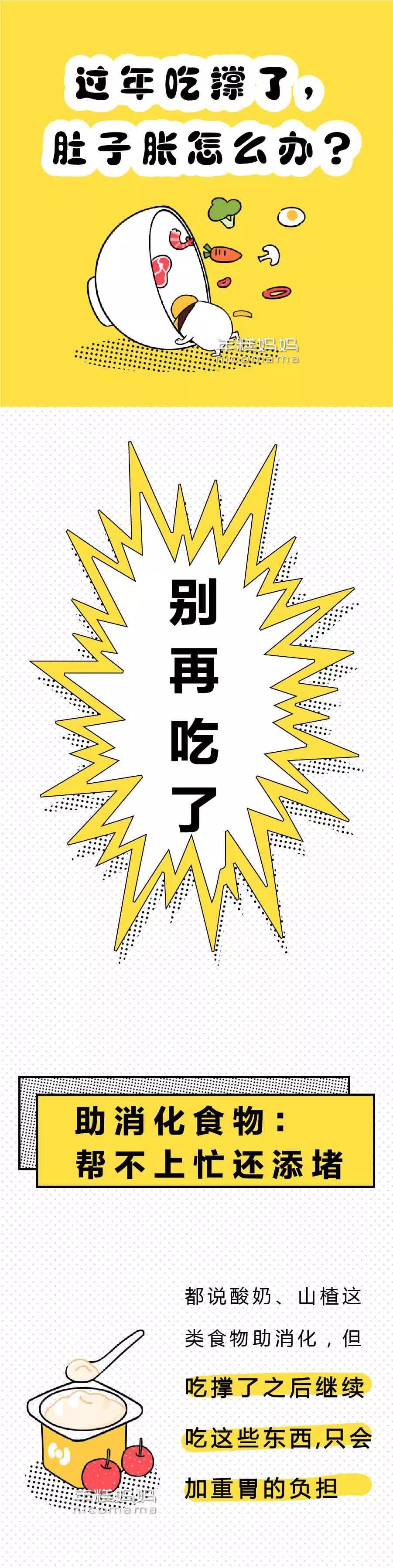 宝宝吃撑了怎么办?我们给大家准备了" 消食指南",赶紧看看.