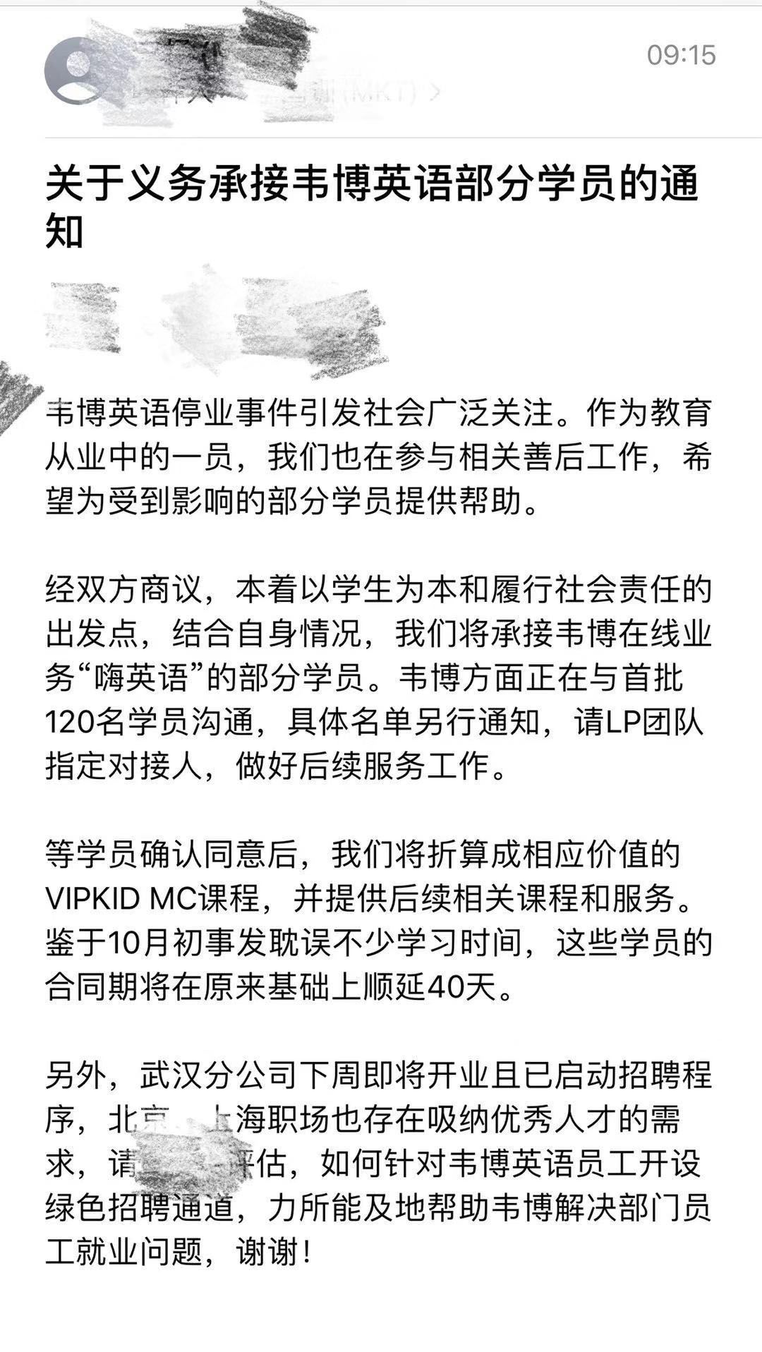 韦博英语关门vipkid称免费为部分学员提供剩余课