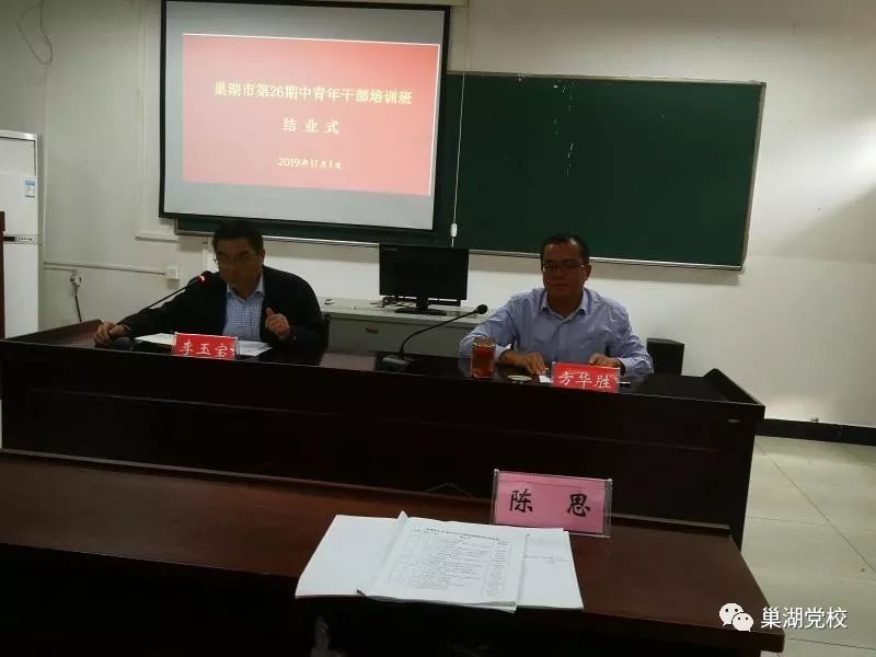 市委组织部常务副部长方华胜出席会议并讲话,市委党校常务副校长