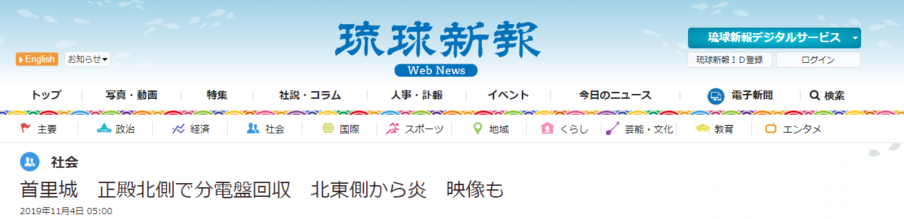 冲绳首里城大火最新调查：正殿分电盘被烧焦，疑似电力系统出现故障