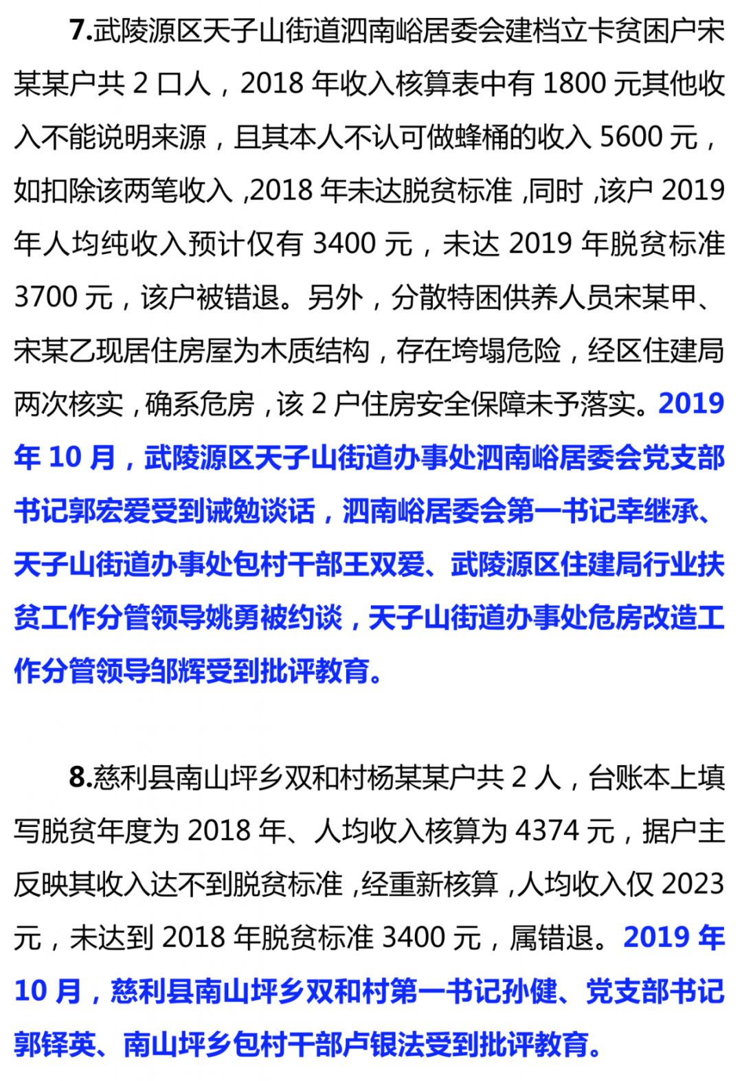 张家界市人口多少人口_最新公布 张家界市常住人口1517027人(2)