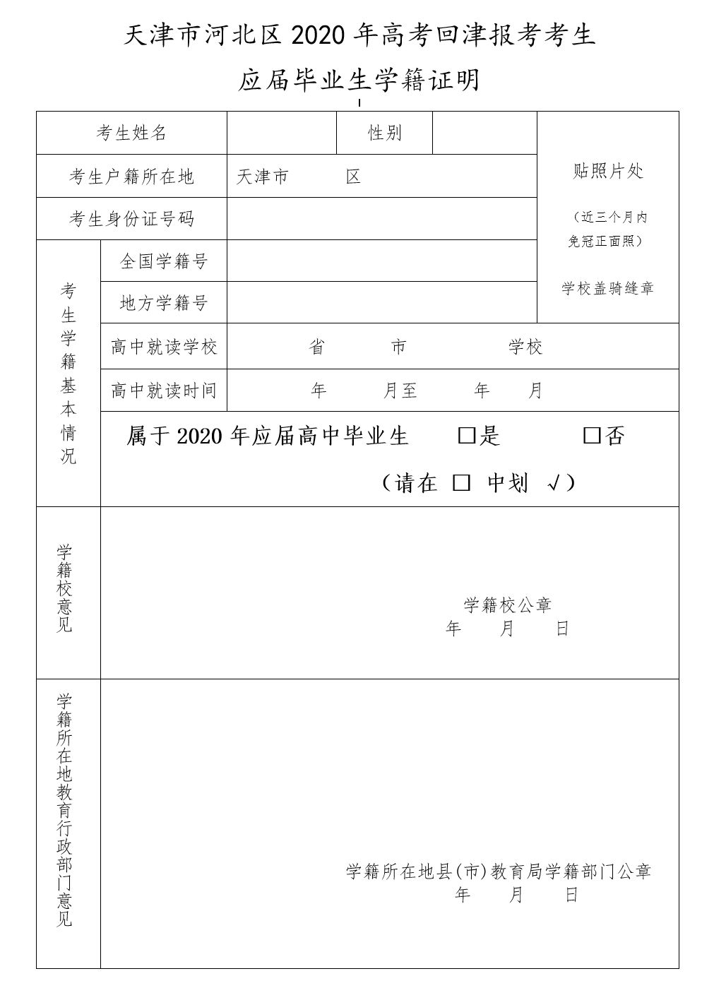 2020天津市河北区小_天津大学:2020年所有招生类型都在河北投放招生指标