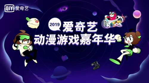 第八届爱奇艺动漫游戏嘉年华即将于11月7日在海口市举行_动画