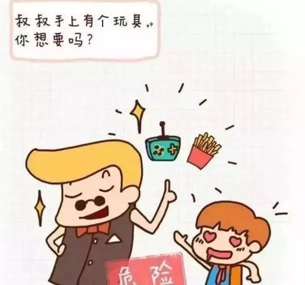 教育孩子不能跟陌生人走,不能吃陌生人的糖果等理念