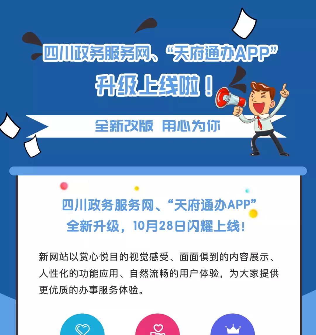 四川政务服务网,"天府通办app"全新升级上线了!全新改版,用心为你