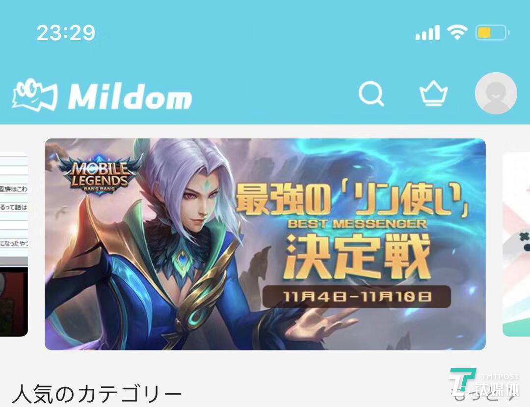 钛媒体独家|斗鱼在日本市场的直播App已上线，国内已有MCN进行接触_Mildom