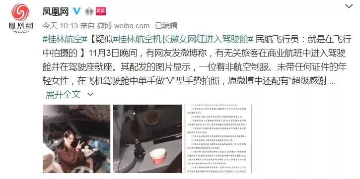 桂林航空回应“女乘客进入驾驶舱”：当事机长终身停飞