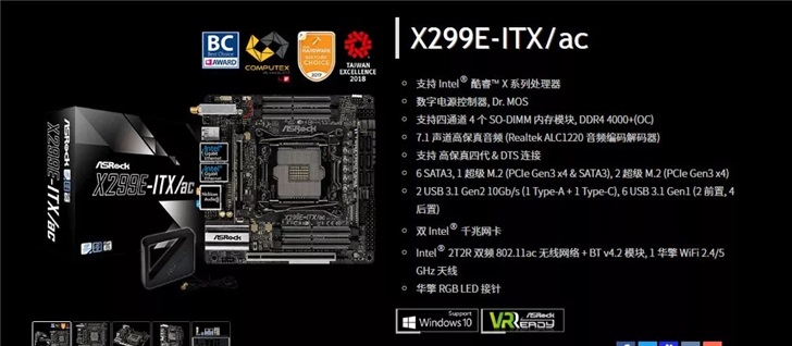 华擎推出X299E-ITX妖板王：支持英特尔10代X处理器