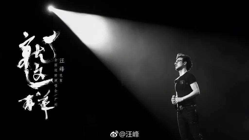 好惨一男的...汪峰老师想上个头条怎么就这么难！？