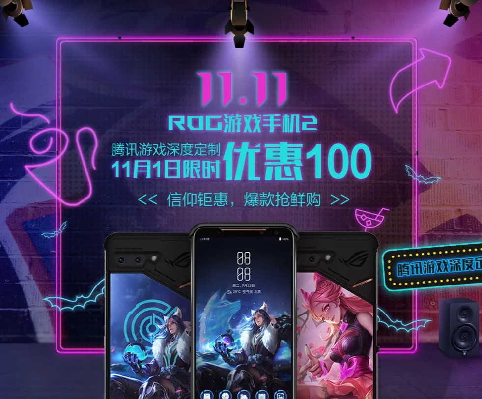ROG游戏手机2限时优惠100元，120Hz电竞屏太给力！_玩家