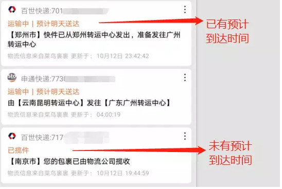 订单履约：商品配送时效如何展示？