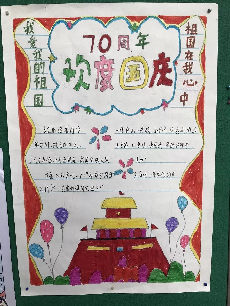 画笔寄情,绘出爱国之心——横岗小学举行"我和我的祖国"手抄报评比