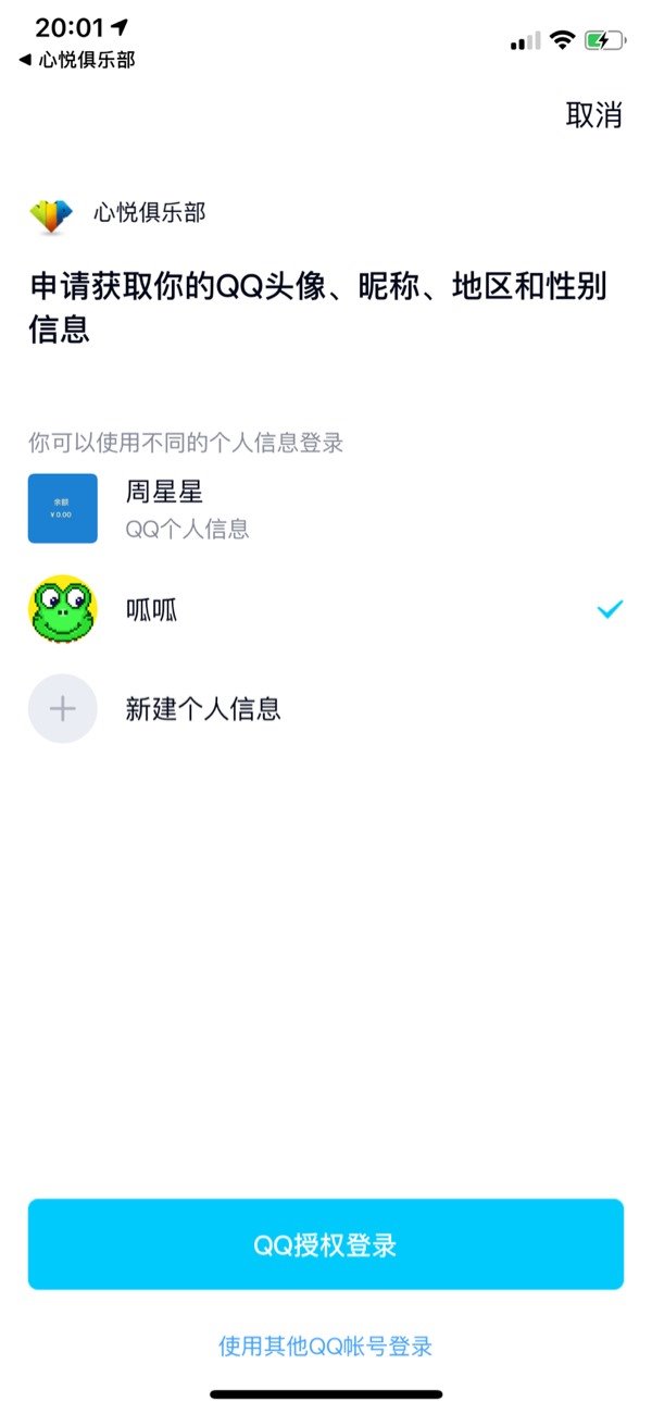这个好！腾讯QQ登录随机身份正式上线