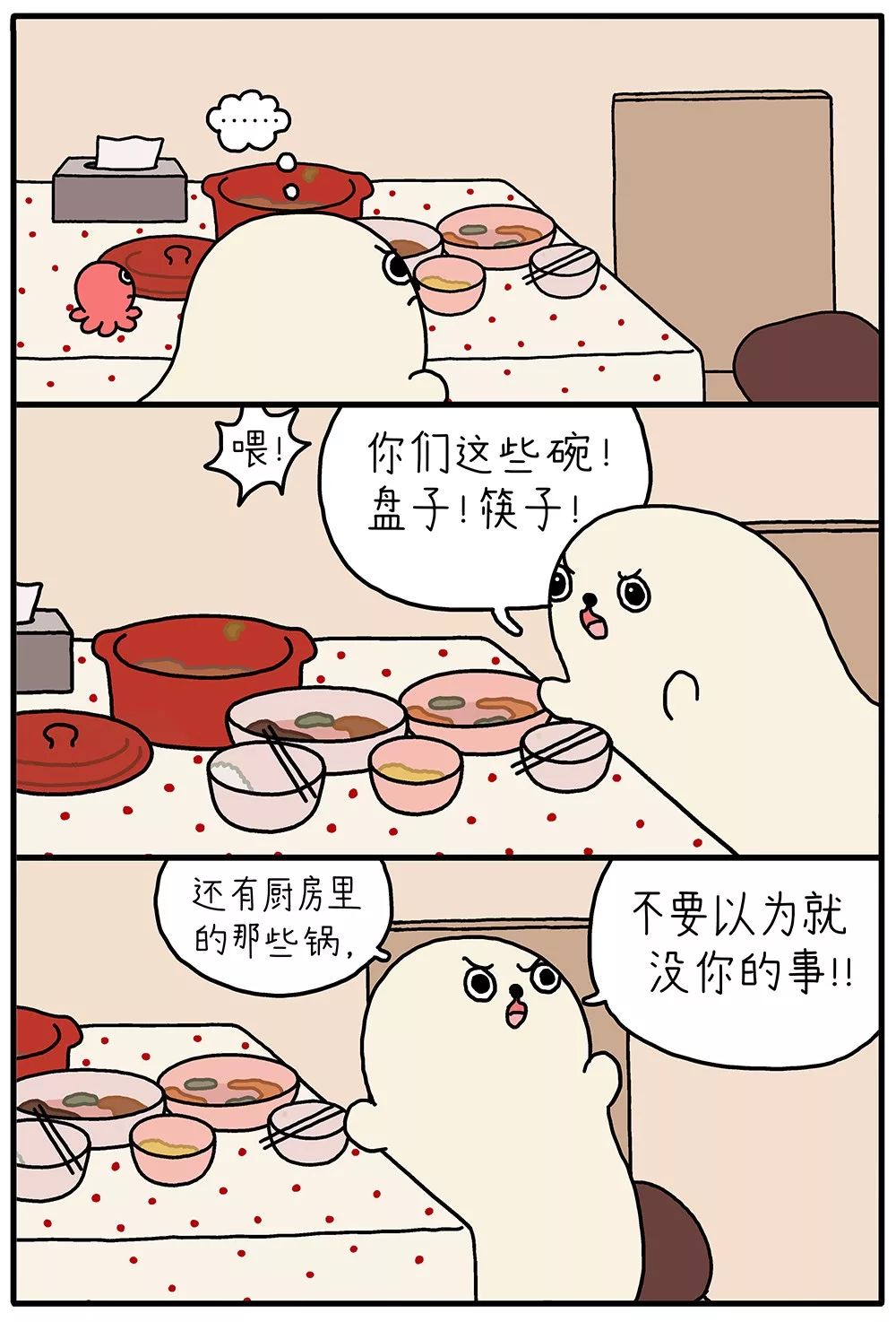 海豹漫画 | 谁洗碗