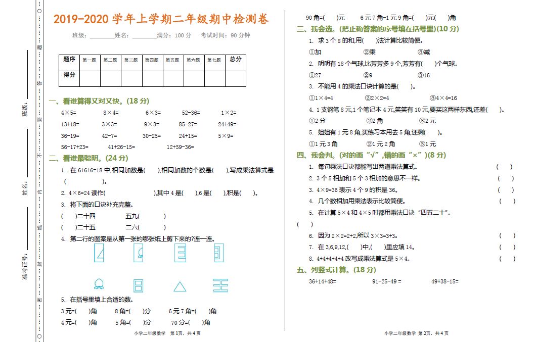 最新19小学二年级数学上学期期中试卷及答案 没考的抓紧练习 乘法